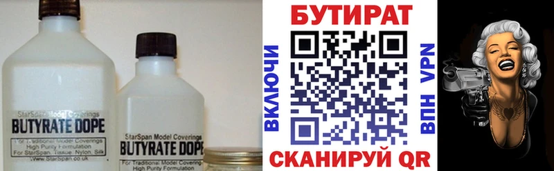Бутират Butirat  Михайловка 